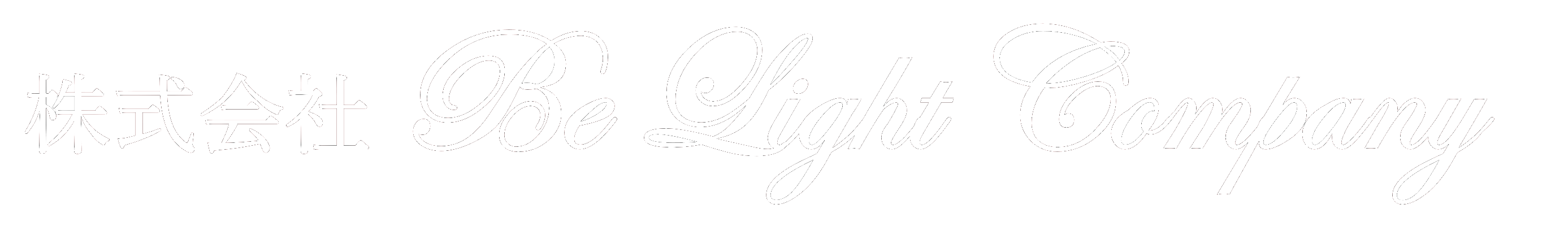 株式会社Be Light Company